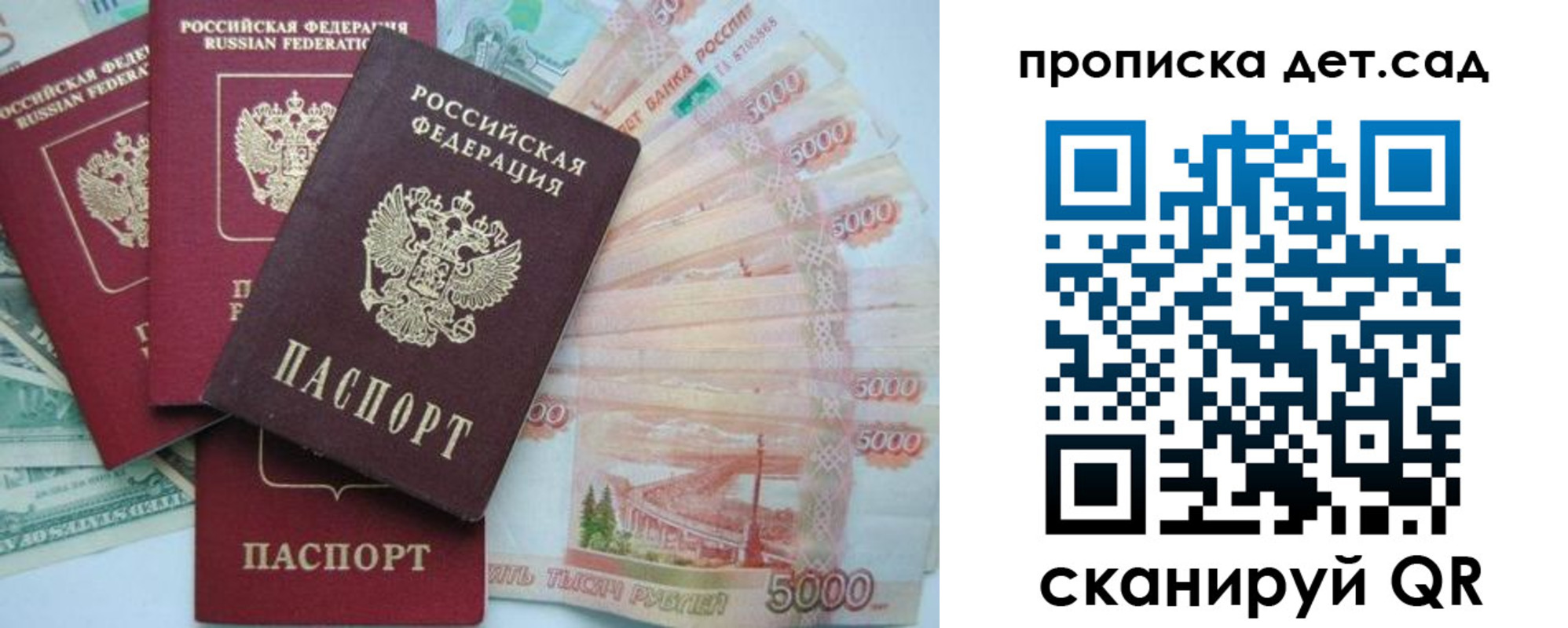 прописка ребенка в Ивантеевке