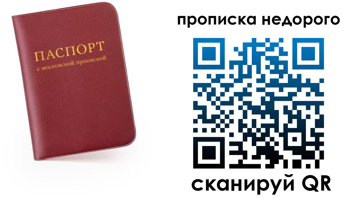прописка штамп в Ивантеевке