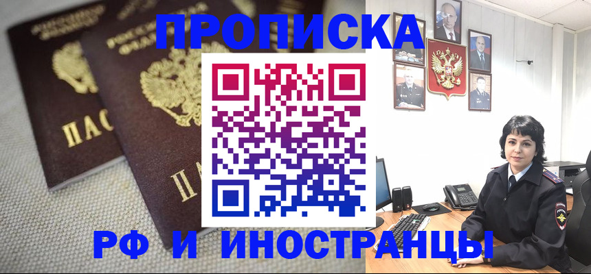 временная регистрация адрес в Ивантеевке