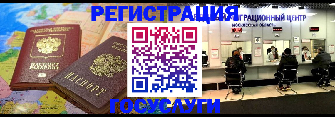 временная регистрация недорого в Ивантеевке